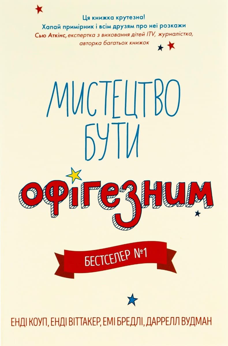 Обкладника "Мистецтво бути офігезним" - 1 Фото Превью "Мистецтво бути офігезним" - Фото №1
