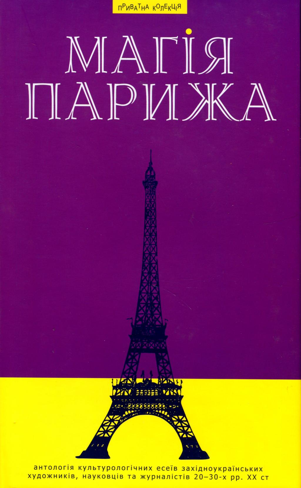 Обкладника "Магія Парижа" - 1 Фото Превью "Магія Парижа" - Фото №1