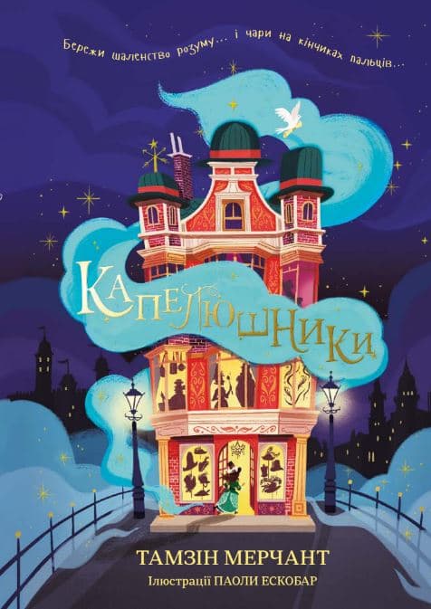 Капелюшники