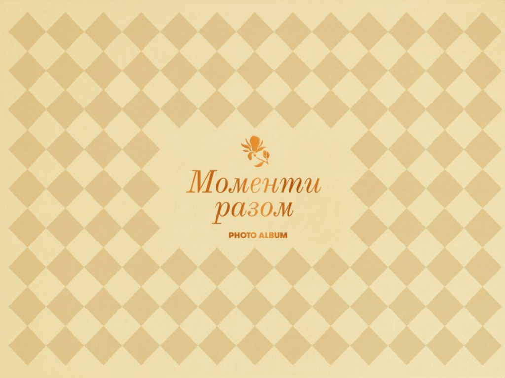 Обкладника "Фотоальбом «Моменти разом» бежевий" - 1 Фото Превью "Фотоальбом «Моменти разом» бежевий" - Фото №1
