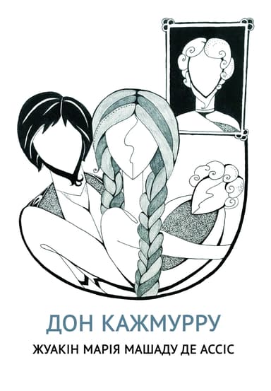 Дон Кажмурру