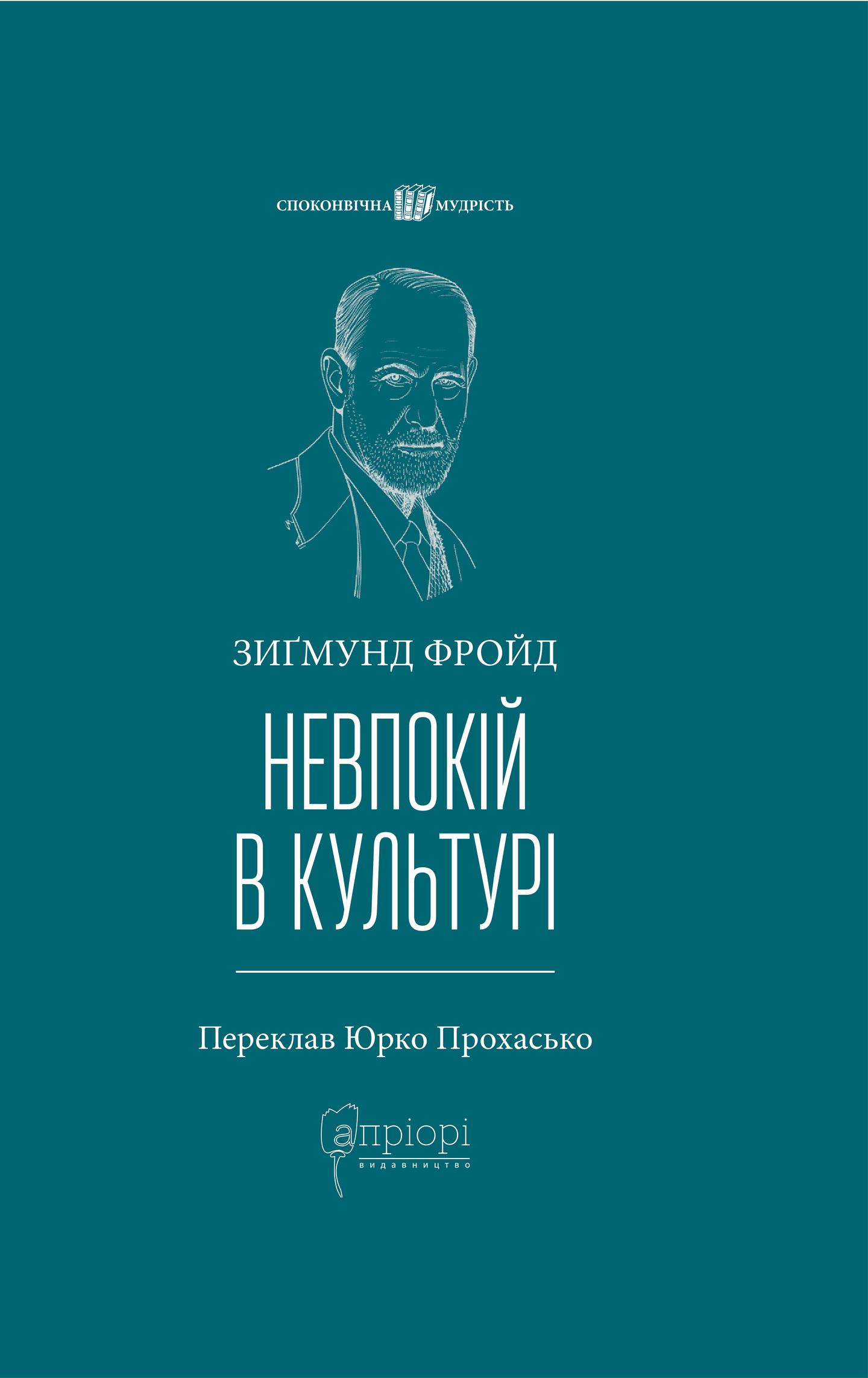 Невпокій в культурі