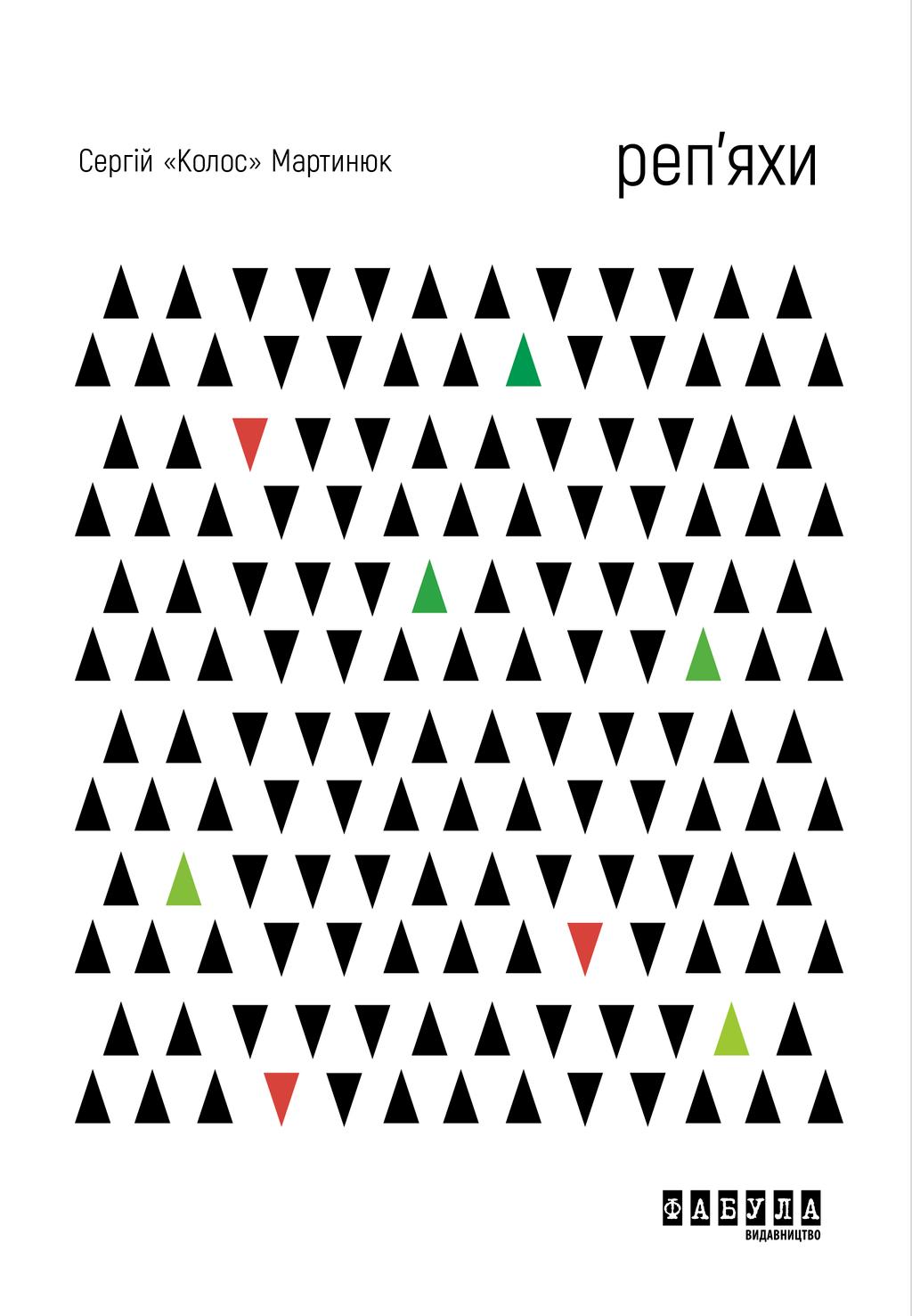 Обкладника "Реп’яхи" - 1 Фото Превью "Реп’яхи" - Фото №1
