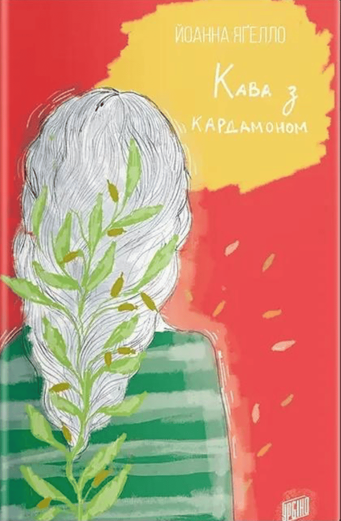 Кава з кардамоном