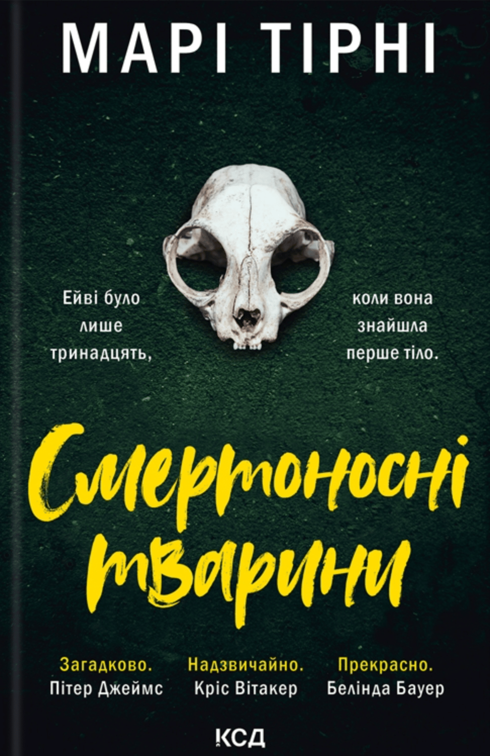 Смертоносні тварини