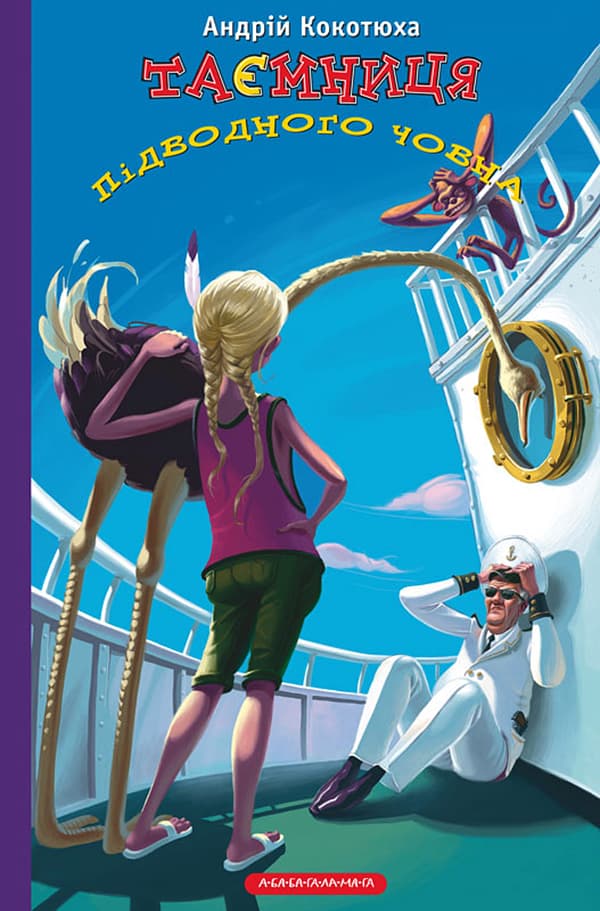 Обкладника "Таємниця підводного човна" - 1 Фото Превью "Таємниця підводного човна" - Фото №1