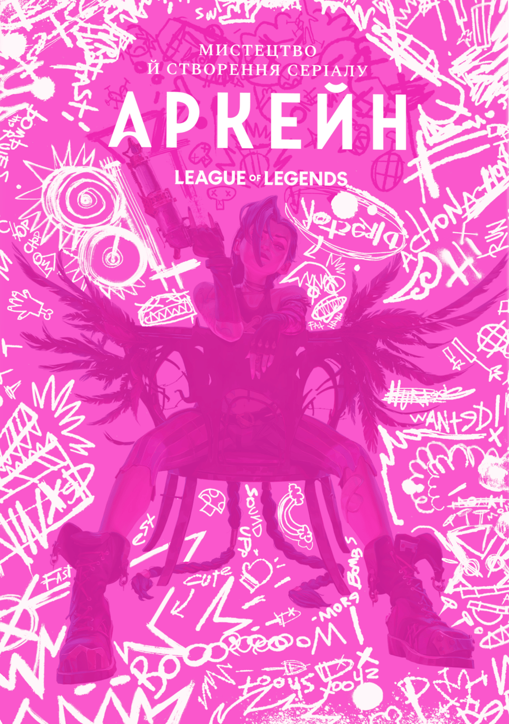 Обкладника "Мистецтво й створення серіалу «Аркейн»" Обкладинка "Мистецтво й створення серіалу «Аркейн»"