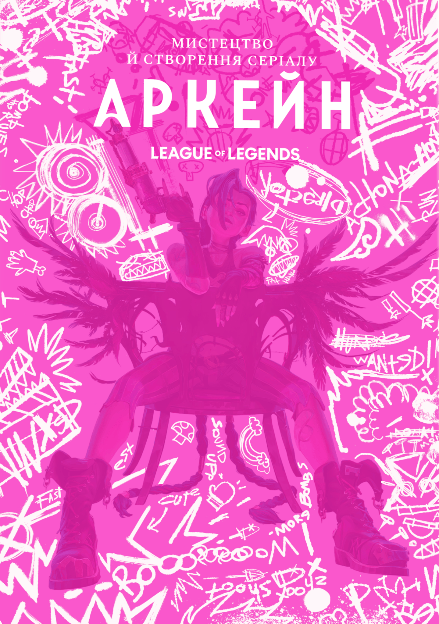 Мистецтво й створення серіалу «Аркейн»