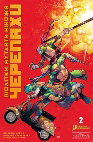Підлітки Мутанти Ніндзя Черепахи. Випуск 2