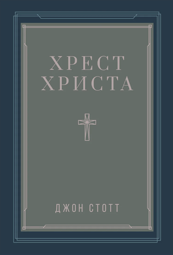 Хрест Христа