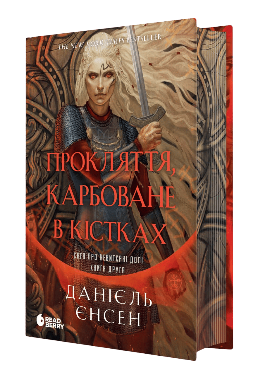 Прокляття, карбоване в кістках