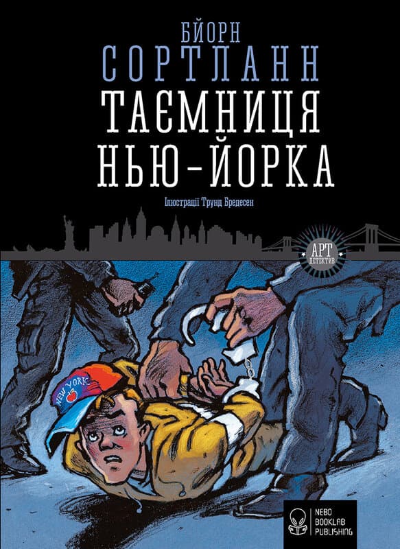 Обкладника "Таємниця Нью-Йорка" - 1 Фото Превью "Таємниця Нью-Йорка" - Фото №1