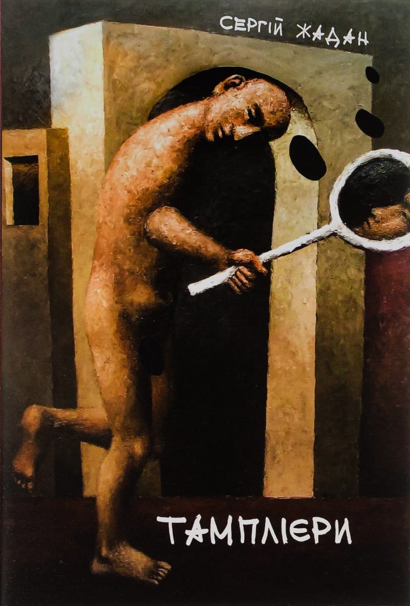 Обкладника "Тамплієри" - 1 Фото Превью "Тамплієри" - Фото №1