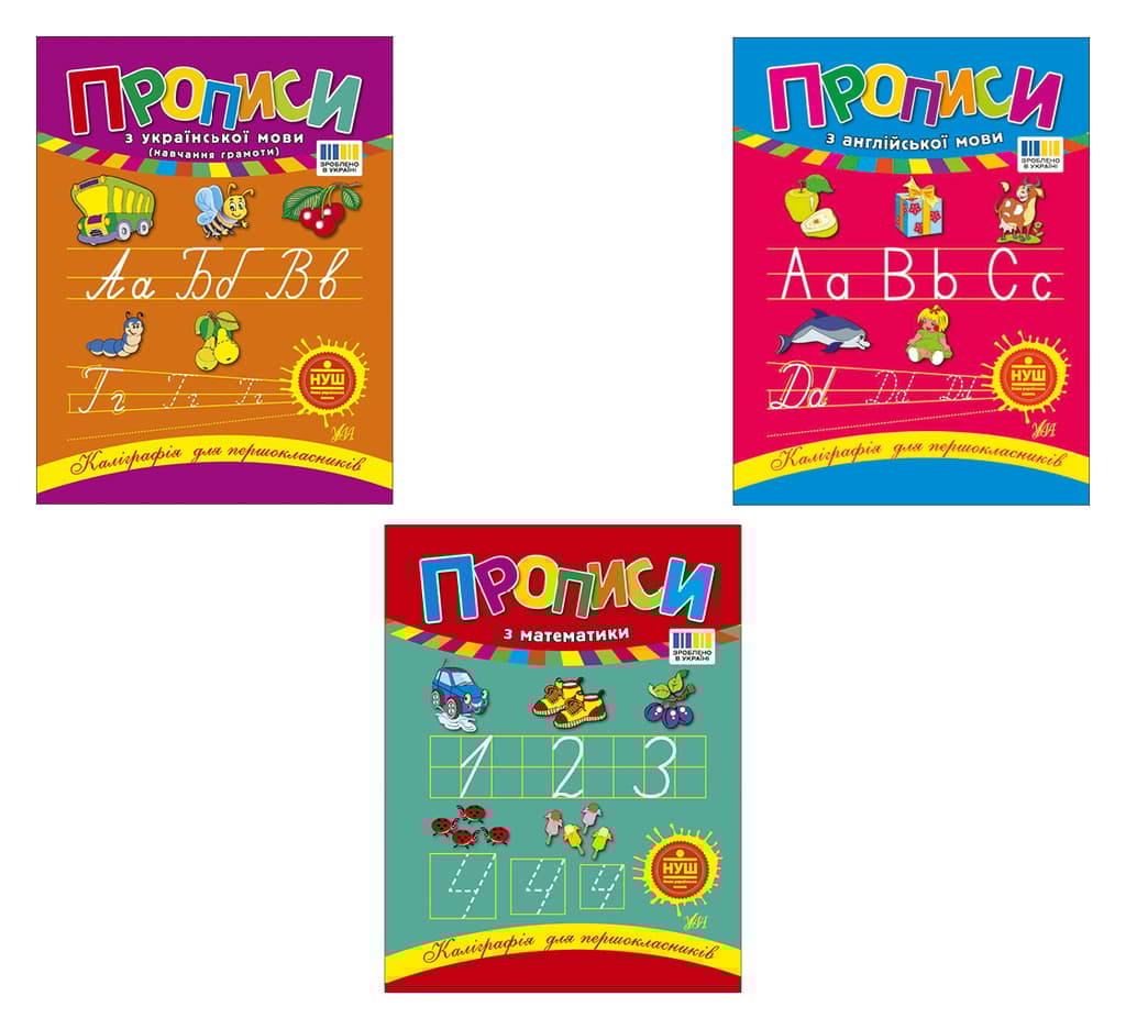 Обкладника "Каліграфія для першокласників" Обкладинка "Каліграфія для першокласників"