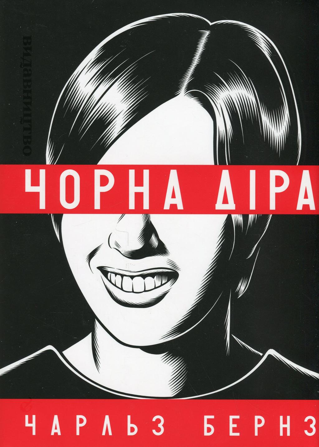 Обкладника "Чорна діра" Обкладинка "Чорна діра"