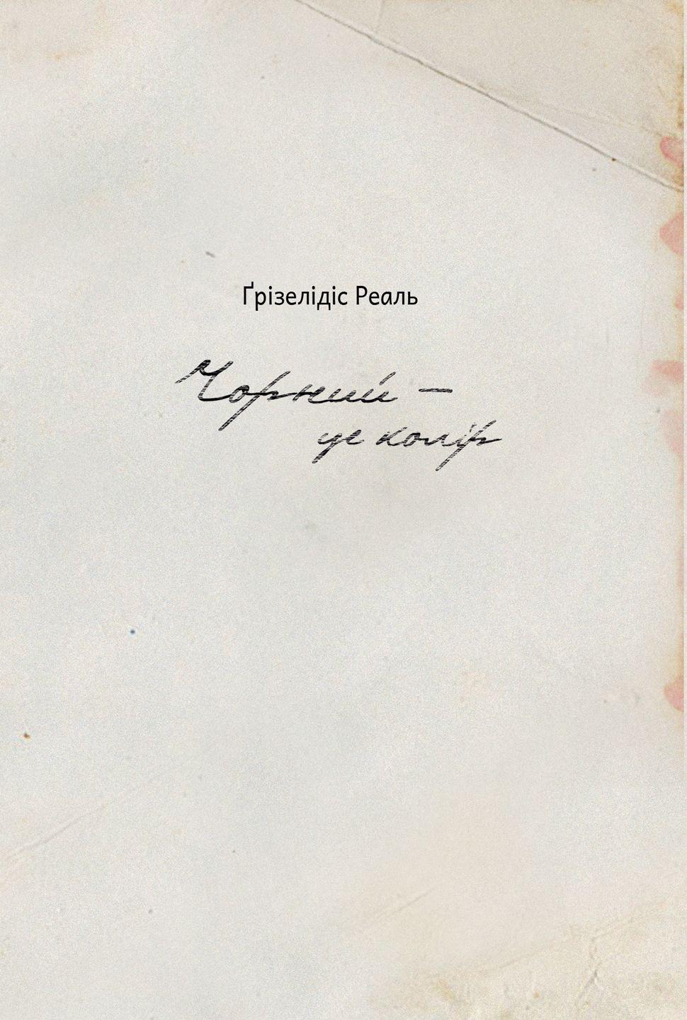 Чорний - це колір