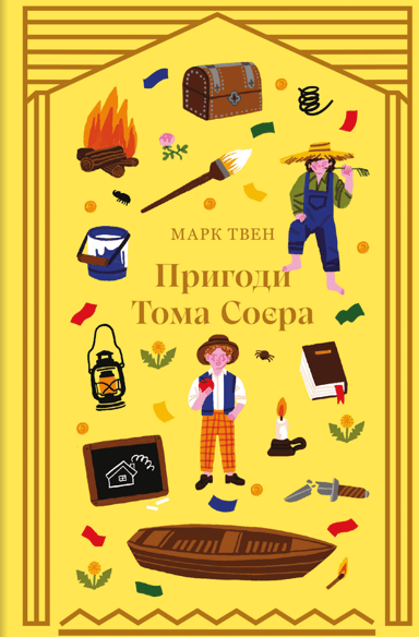 Пригоди Тома Соєра