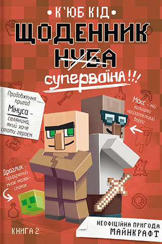 Обкладника "Щоденник супервоїна" - 1 Фото Превью "Щоденник супервоїна" - Фото №1