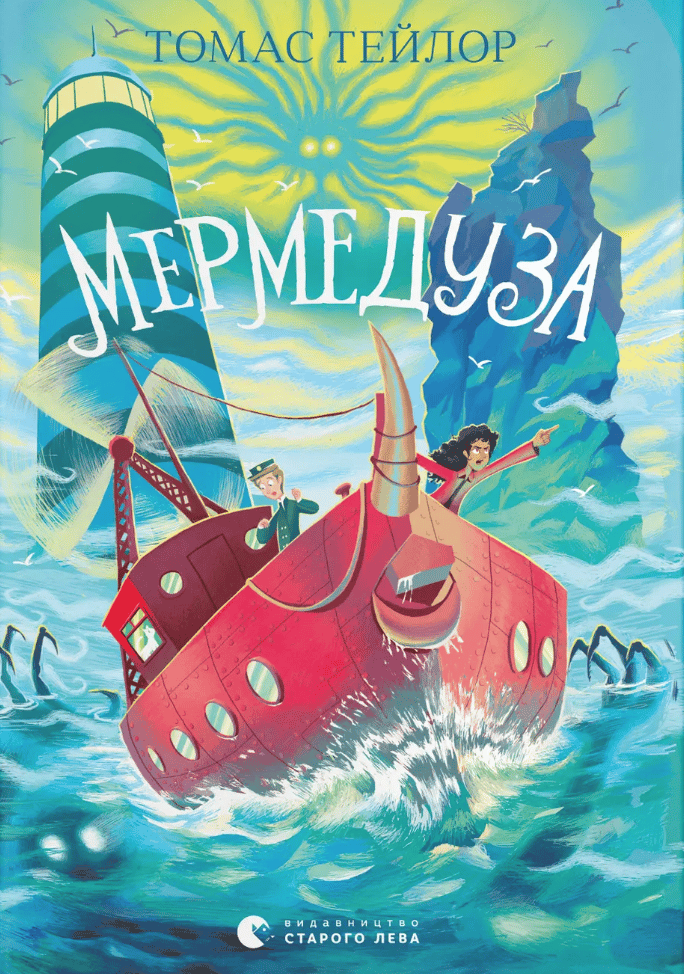 Обкладника "Мермедуза" Обкладинка "Мермедуза"