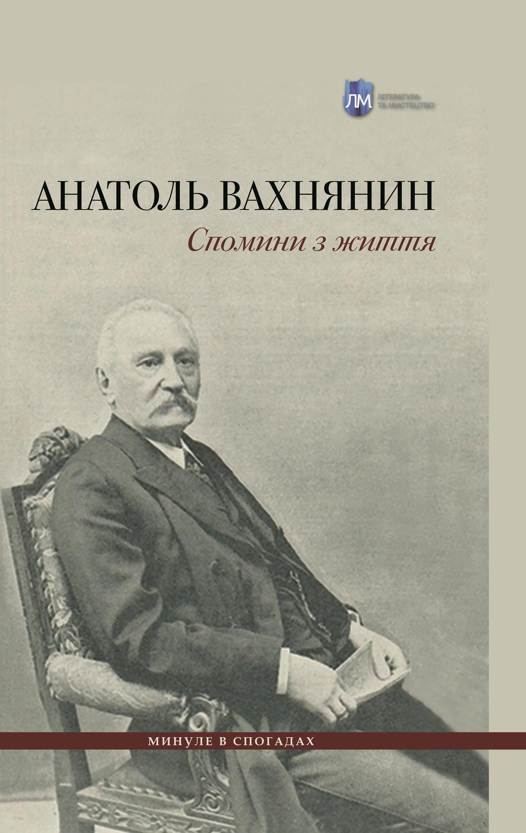 Обкладника "Спомини з життя" - 1 Фото Превью "Спомини з життя" - Фото №1