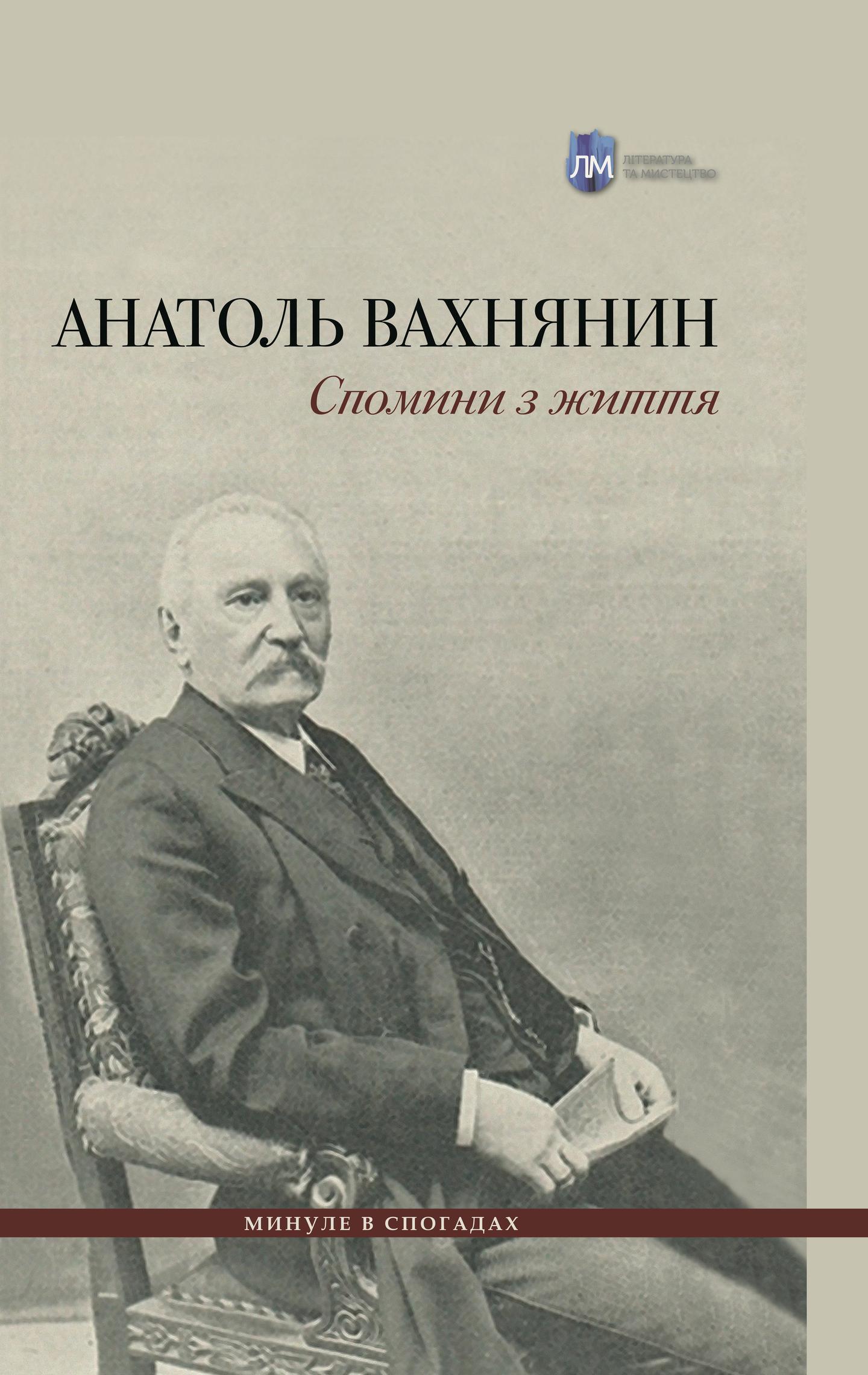 Спомини з життя