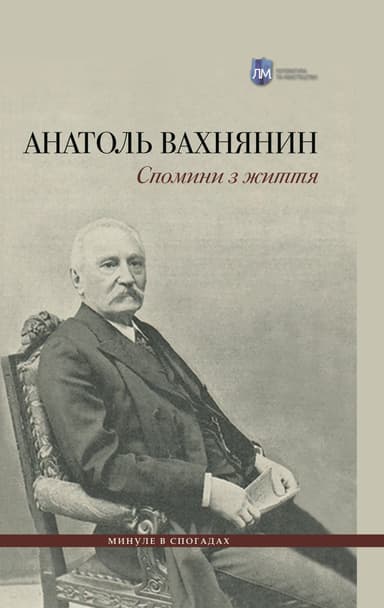 Спомини з життя