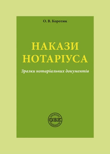 Накази нотаріуса: зразки нотаріальних документів
