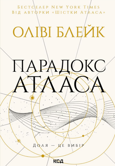 Парадокс Атласа