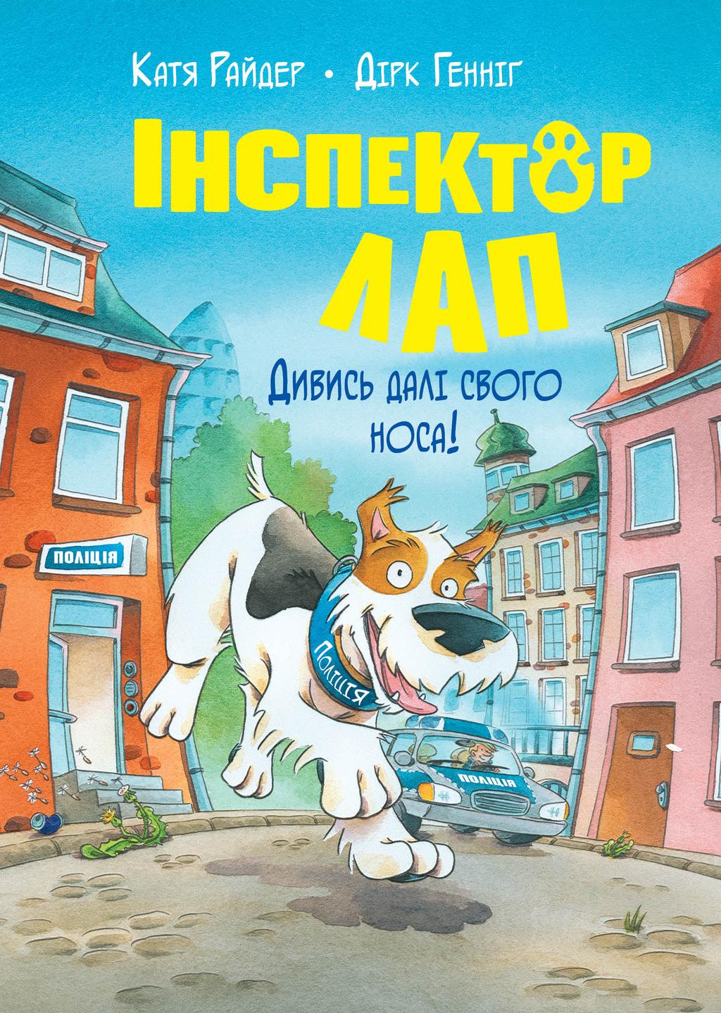Обкладника "Інспектор Лап" - 1 Фото Превью "Інспектор Лап" - Фото №1