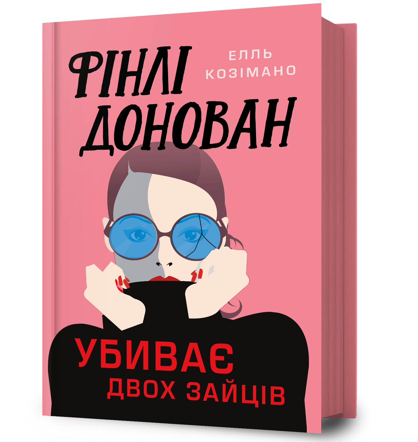 Фінлі Донован убиває двох зайців