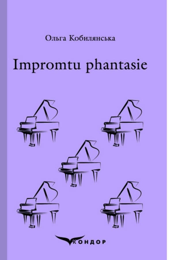 Обкладника "Impromtu phantasie" - 1 Фото Превью "Impromtu phantasie" - Фото №1