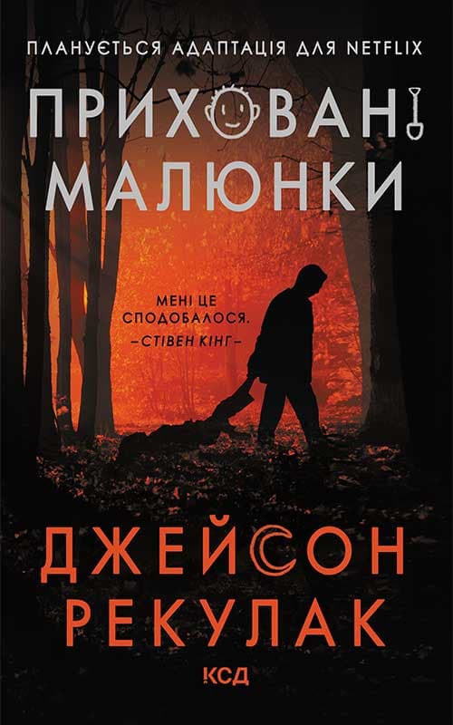 Приховані малюнки - Алекс Фінлі, Джейсон Рекулак - Kebuk