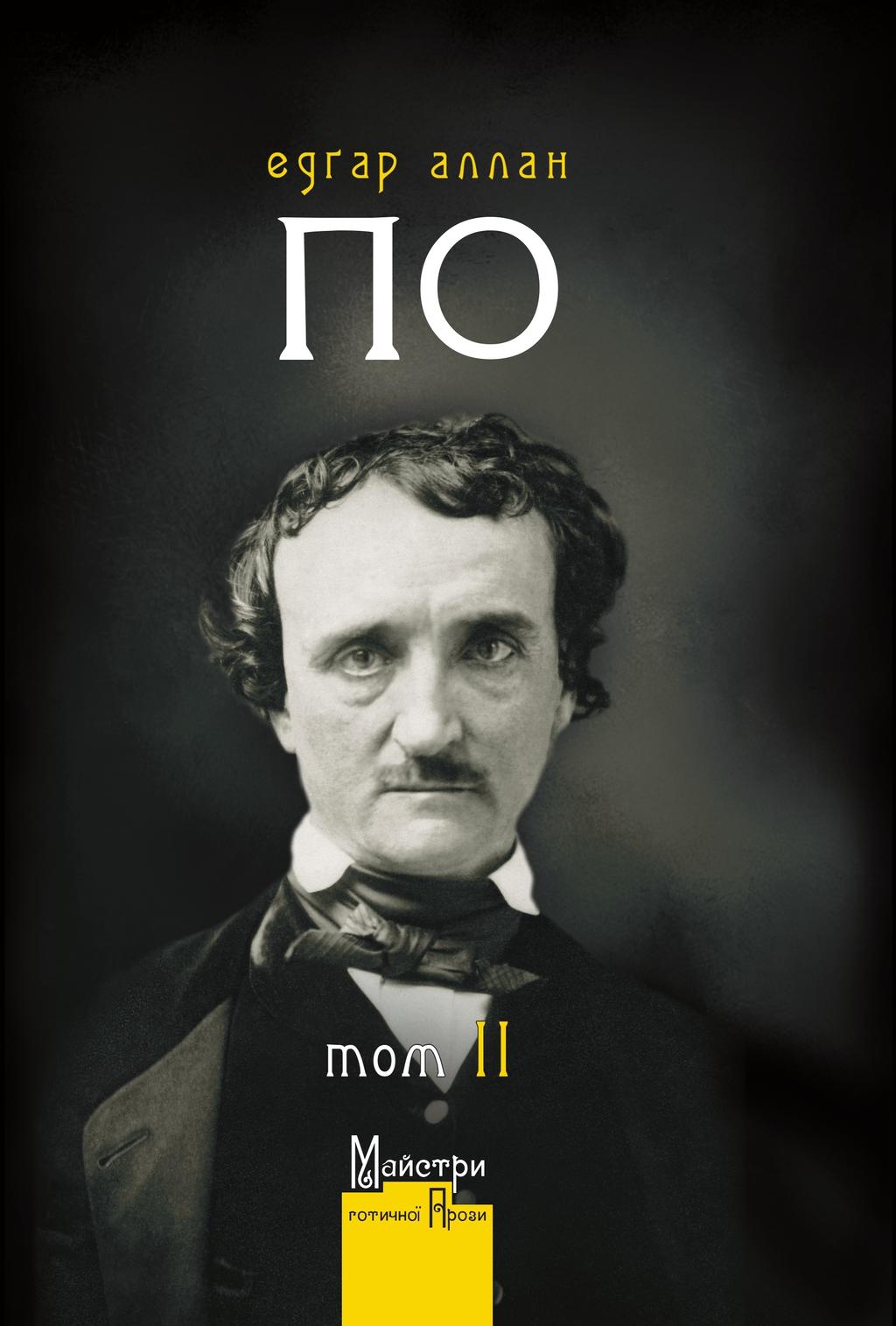 Обкладника "Повне зібрання прозових творів. Том 2" - 1 Фото Превью "Повне зібрання прозових творів. Том 2" - Фото №1