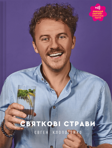 Святкові страви