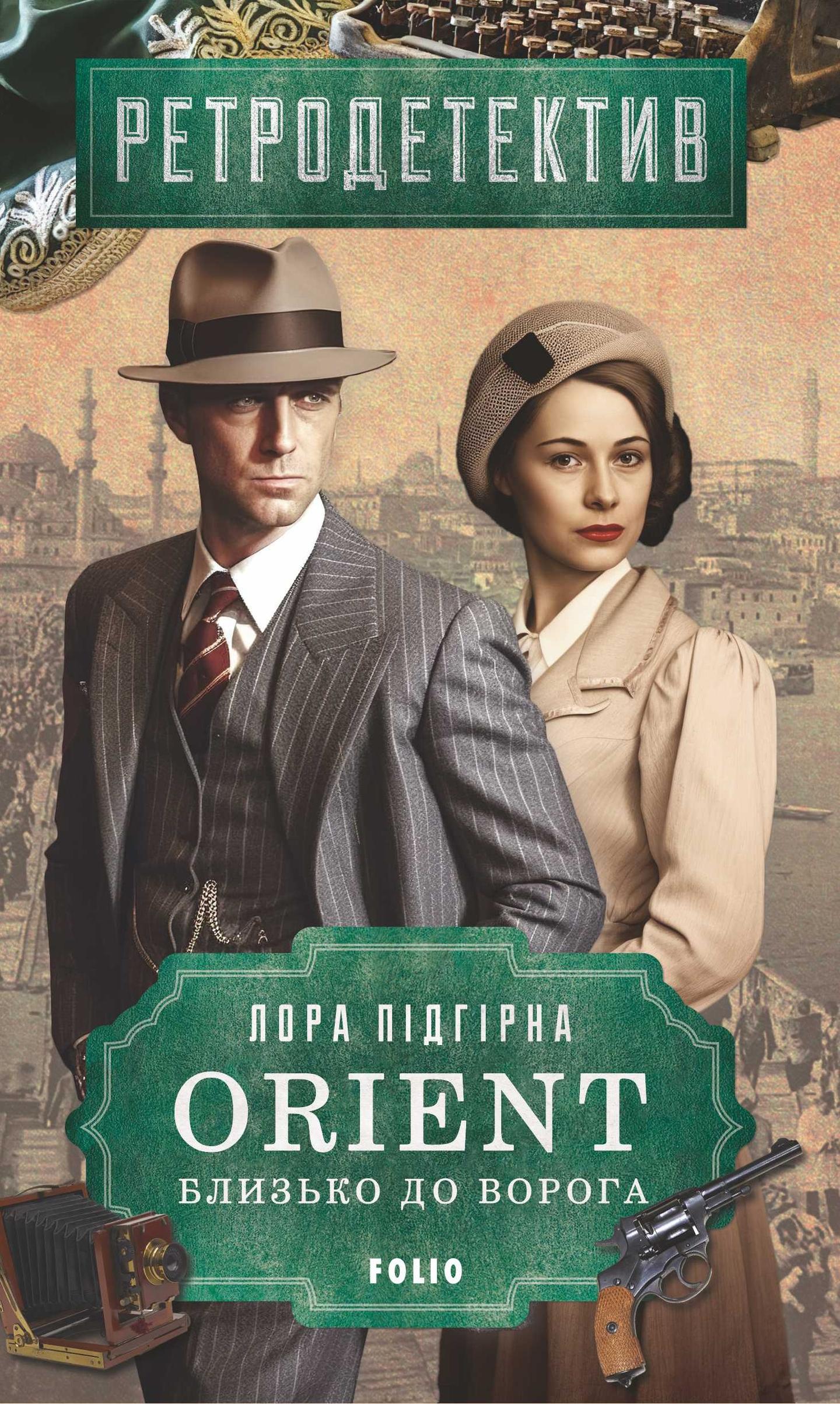 ORIENT. Близько до ворога