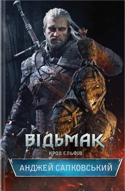 Відьмак. Кров ельфів