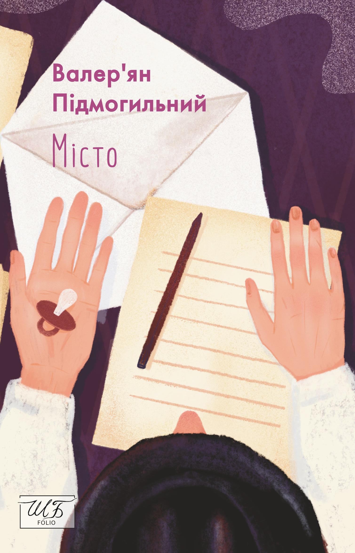 Місто