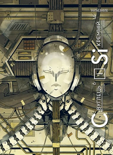 Вуглець і Кремній