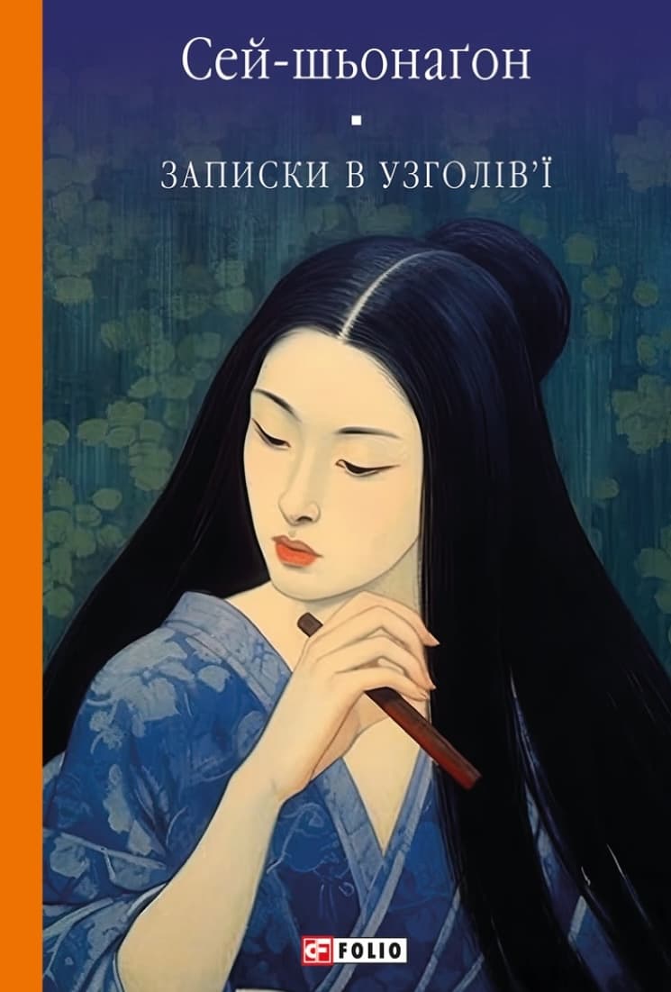 Обкладника "Записки в узголів’ї" - 1 Фото Превью "Записки в узголів’ї" - Фото №1