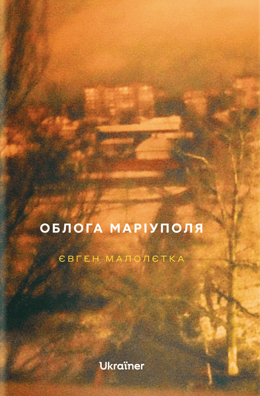 Облога Маріуполя