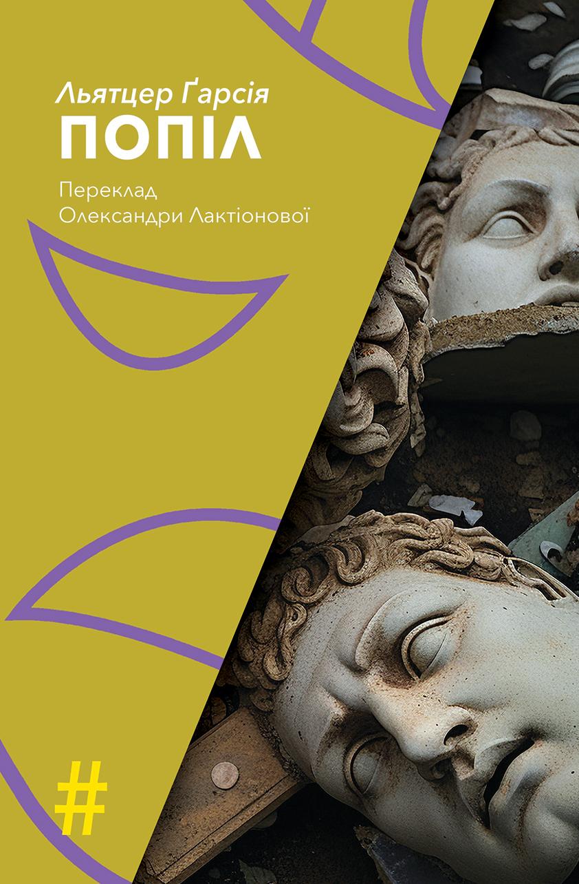 Обкладника "Попіл" - 1 Фото Превью "Попіл" - Фото №1