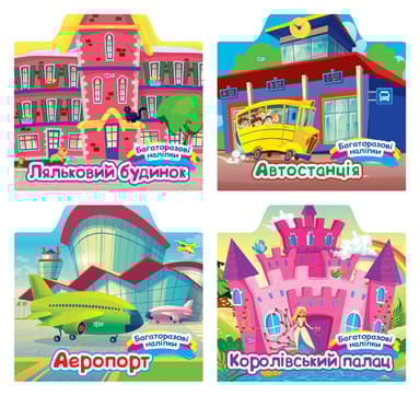 Багаторазові наліпки