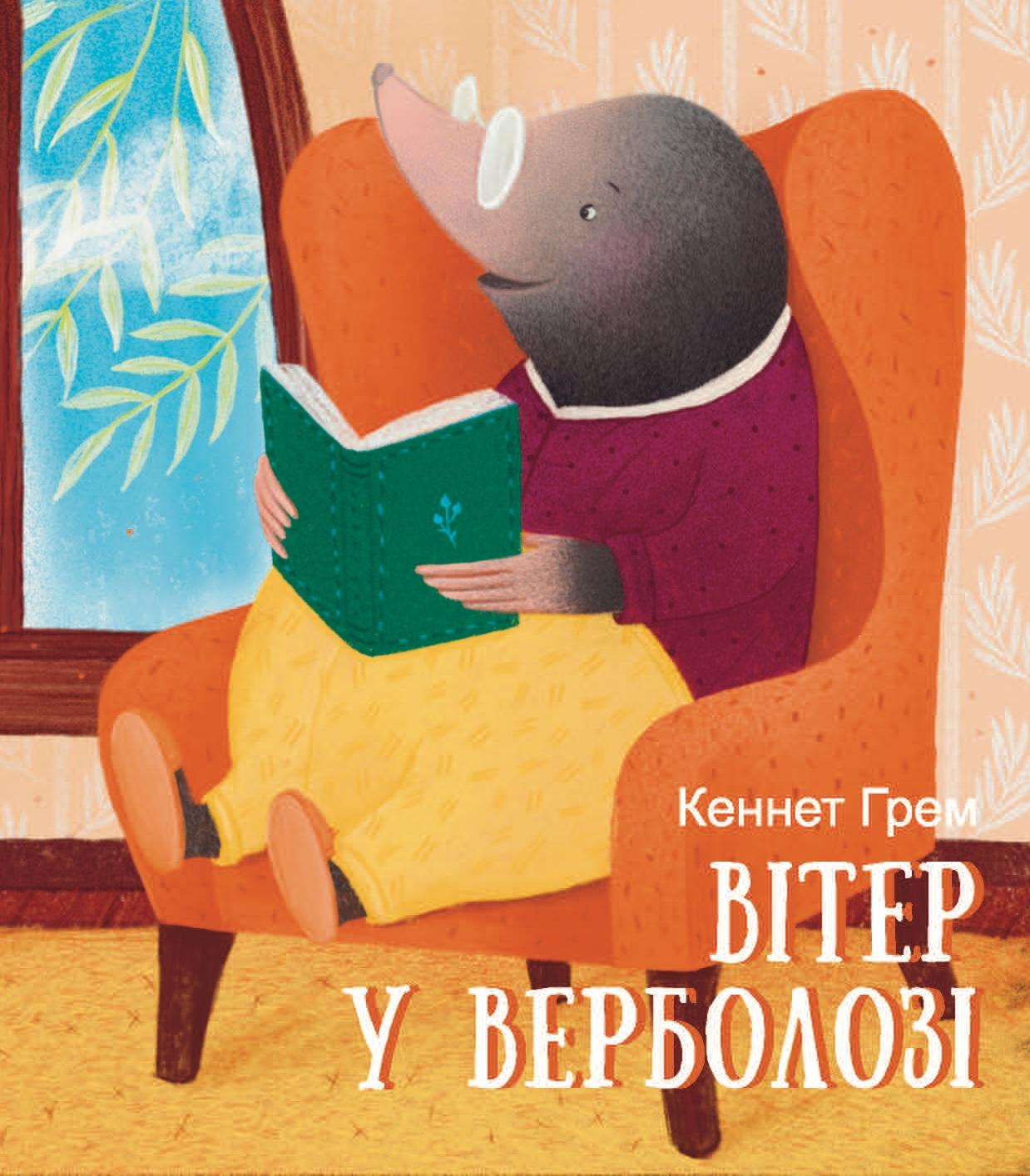 Вітер у верболозі