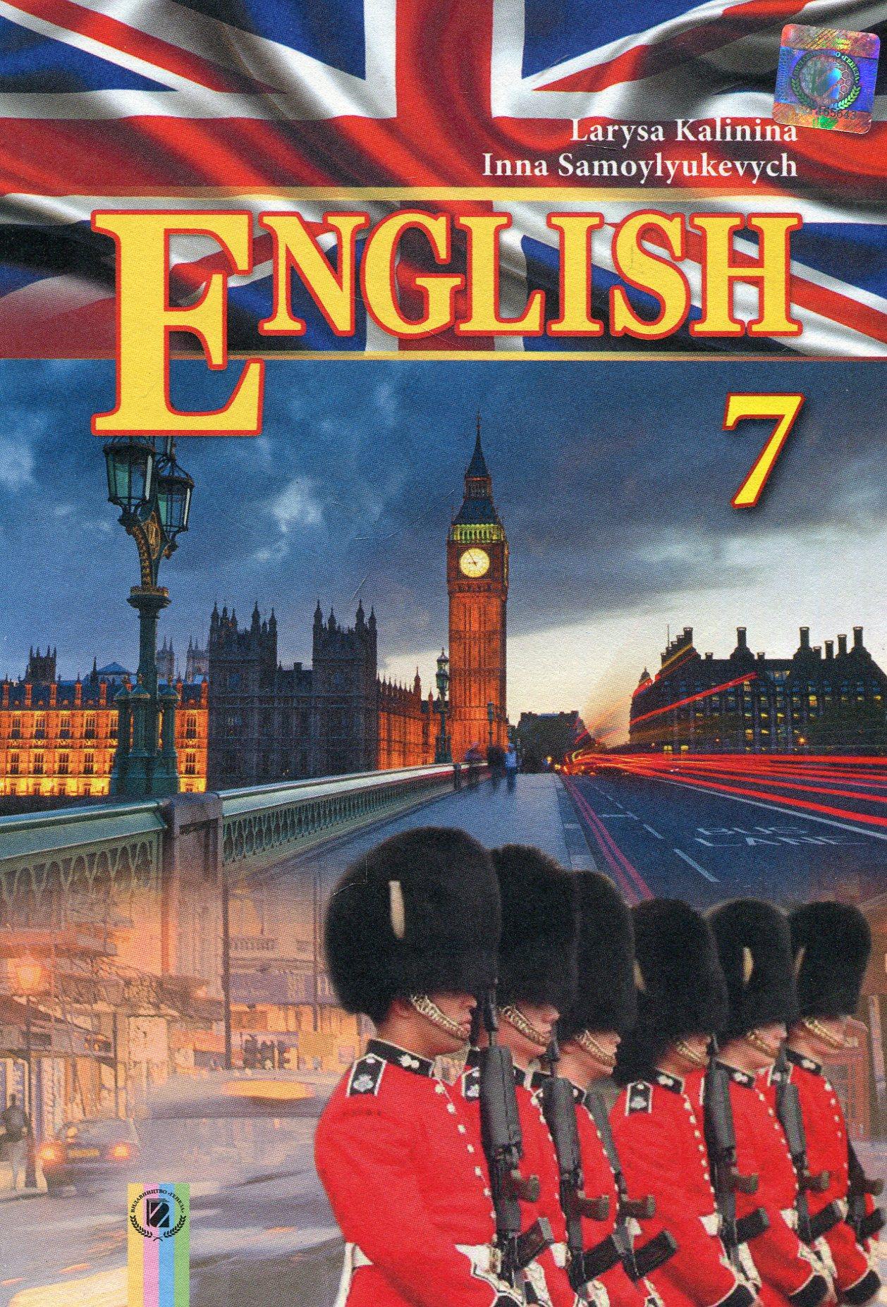 Англійська мова для спеціалізованих шкіл з поглибленим вивченням англійської мови. 7 клас. Підручник