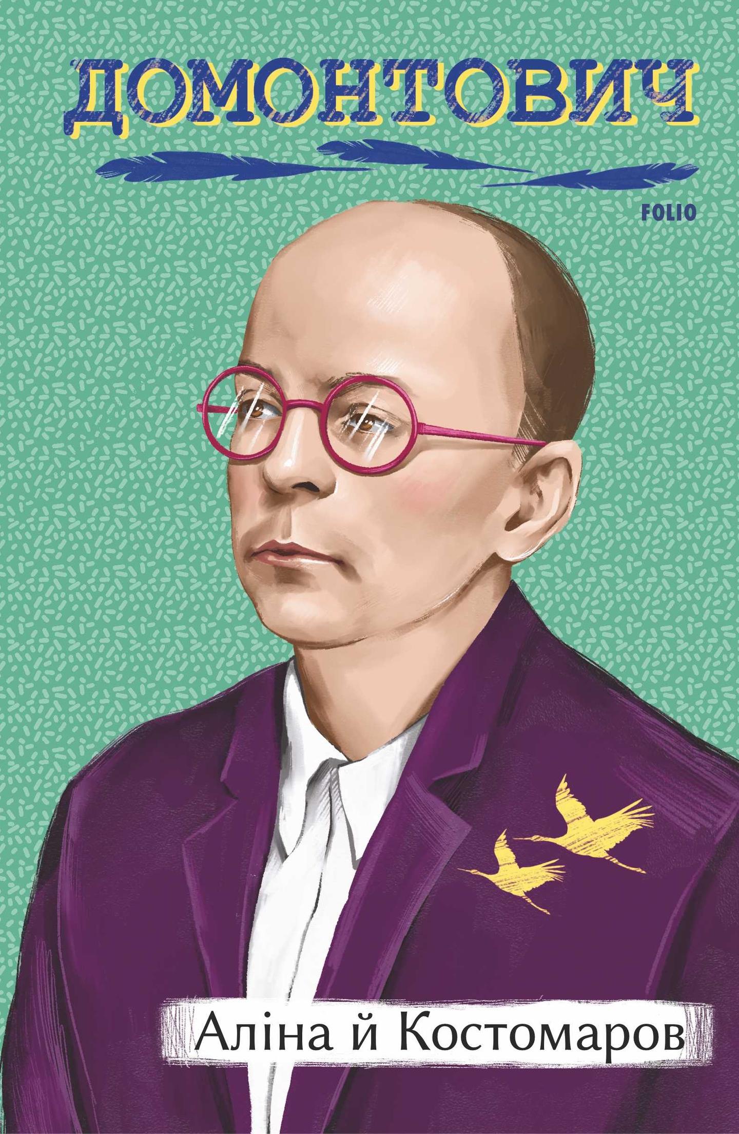 Аліна й Костомаров