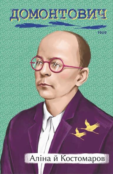 Аліна й Костомаров