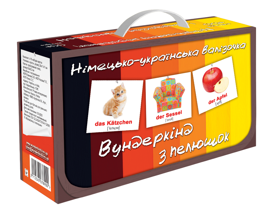 Обкладника "Набір карток Домана «Німецько-українська валізочка»" Обкладинка "Набір карток Домана «Німецько-українська валізочка»"