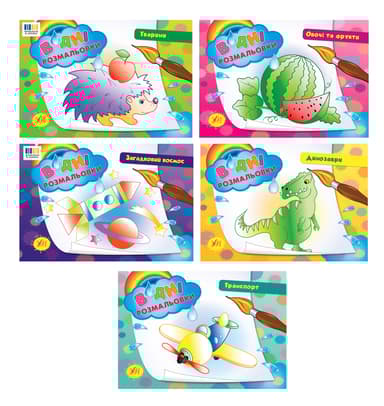 Водні розмальовки