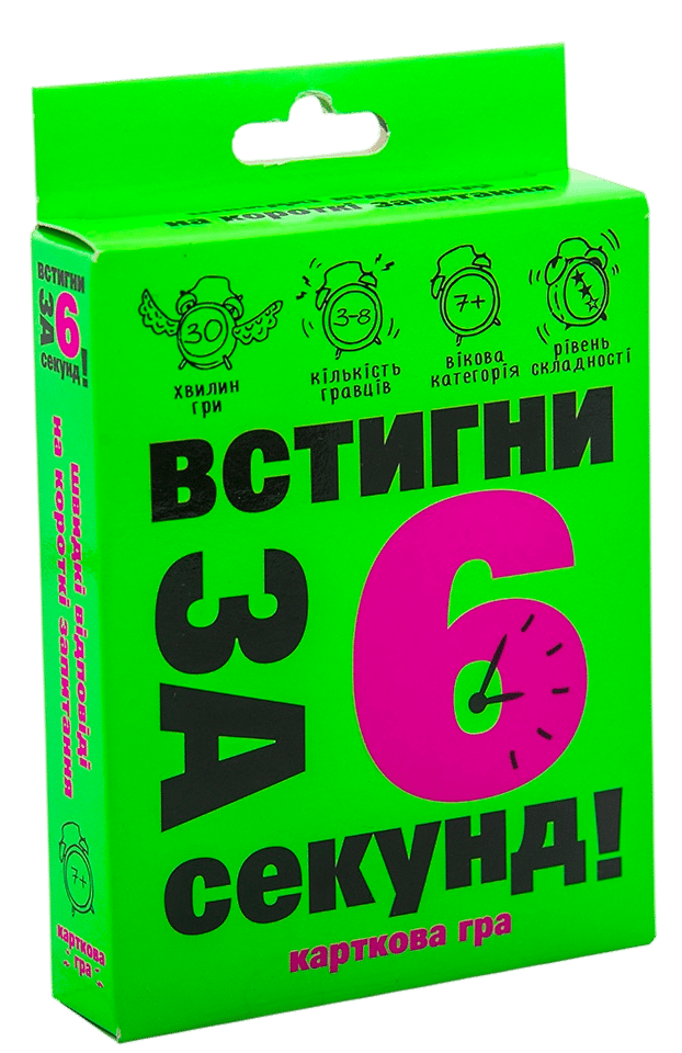 Обкладника "Карткова гра «Встигни за 6 секунд» 7+" Обкладинка "Карткова гра «Встигни за 6 секунд» 7+"