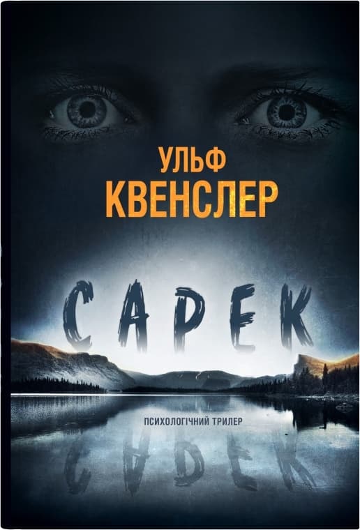 Обкладника "Сарек" - 1 Фото Превью "Сарек" - Фото №1